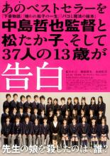 Confessions (2010)