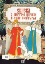 The Tale of the Dead Princes (1951)