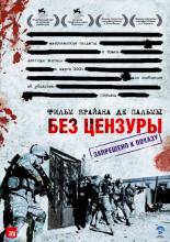 Redacted (2007)