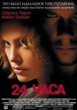 Trapped (2002)