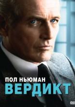 The Verdict (1982)