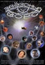 Star Pile (2012)