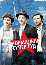 Russendisko (2012)