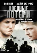 Casualties of War (1989)