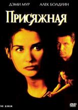 The Juror (1996)