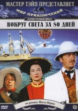 Around the World in Eighty Days (1956)