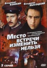 The Meeting Place Cannot Be Changed (1979)