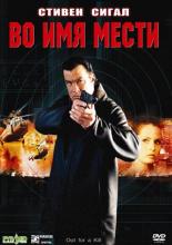 Out for a Kill (2003)