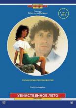 One Deadly Summer (1983)