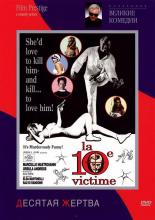 The 10th Victim (1965)