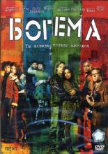 Rent (2005)
