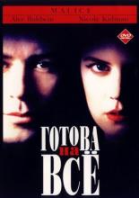 Malice (1993)