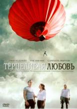Enduring Love (2004)