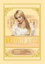 Poor Nastya (2003)