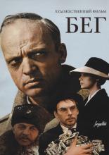 The Flight (1970)