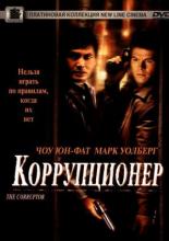 The Corruptor (1999)