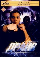 Drive (1997)