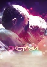 Ecstasy (2011)