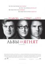 Lions for Lambs (2007)