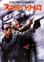 7 Seconds (2005)