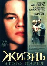 This Boy’s Life (1993)