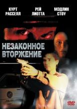 Unlawful Entry (1992)