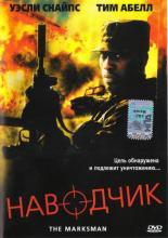 The Marksman (2005)