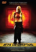 Breathing Room (2008)
