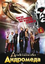 Andromeda (2000)