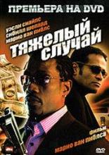 Hard Luck (2006)