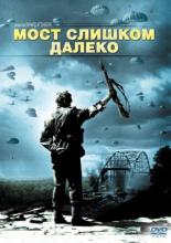 A Bridge Too Far (1977)