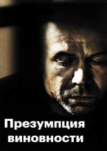 Guilty (2011)
