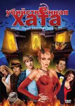 Killer Pad (2008)