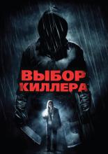 Choose (2011)