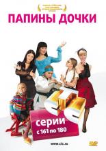 Daddy's Daughters (2007)