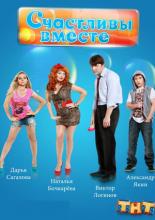 Happy Together (2006)