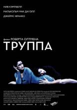 The Company (2003)