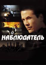 The Watcher (2000)