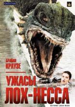 Beyond Loch Ness (2008)