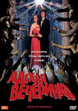 Dance of the Dead (2008)