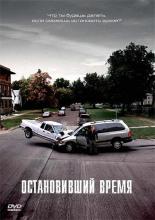 Suspension (2008)