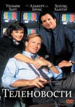Broadcast News (1987)