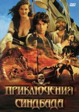 The Adventures of Sinbad (1996)