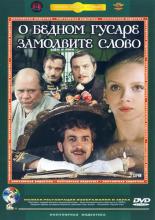 Say a Word for the Poor Hussar (1980)