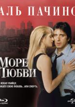 Sea of Love (1989)