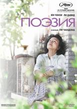 Poetry (2010)