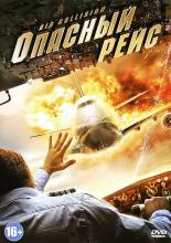 Air Collision (2012)