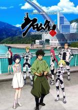 Kuromukuro (2016)