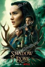 Shadow and Bone (2021)