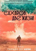 Sakharov. Two Lives (2021)
